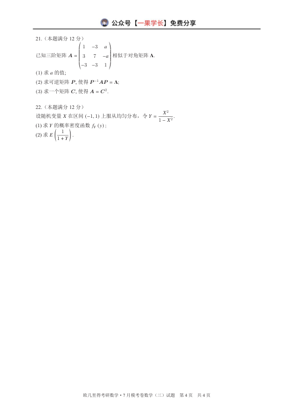 27数学-欧几里得万人模考7月数三