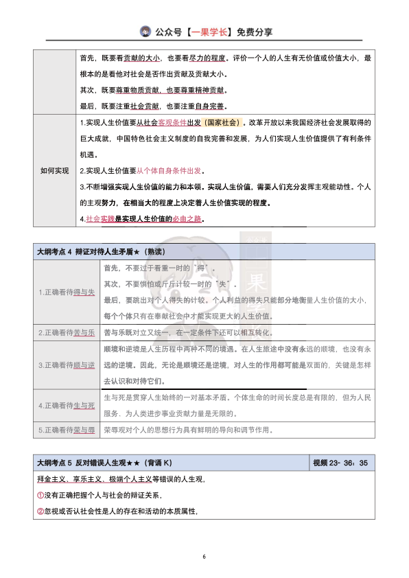 27考研腿姐强化班笔记：思修（第一章）