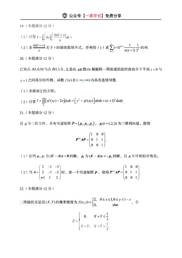 27考研郭伟7月模考试卷（数学一）