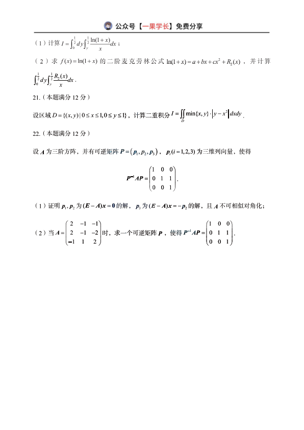 27考研郭伟7月模考试卷(数学二)