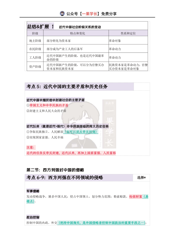 27考研X涛强化班笔记-史纲01（诗兄）