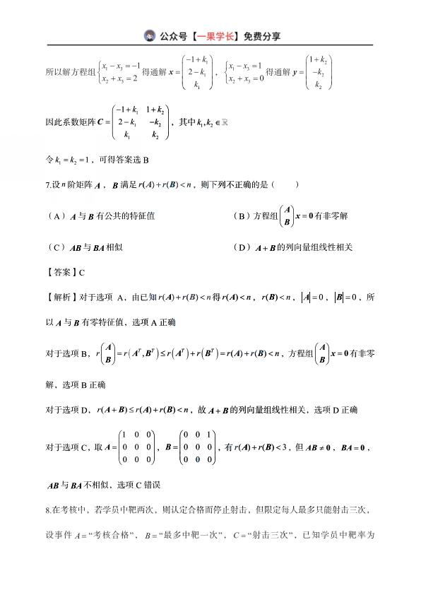 27考研郭伟7月模考解析（数学三）