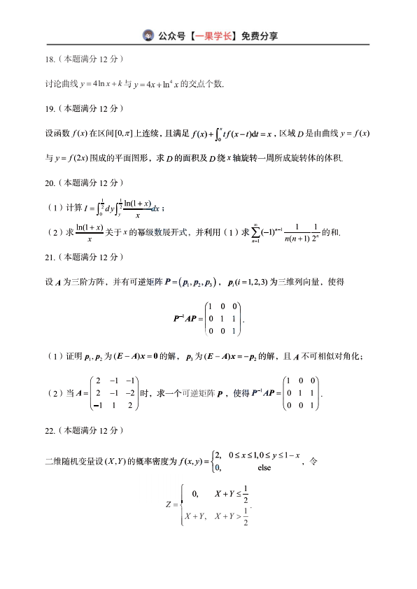 2考研郭伟7月模考试卷（数学三）