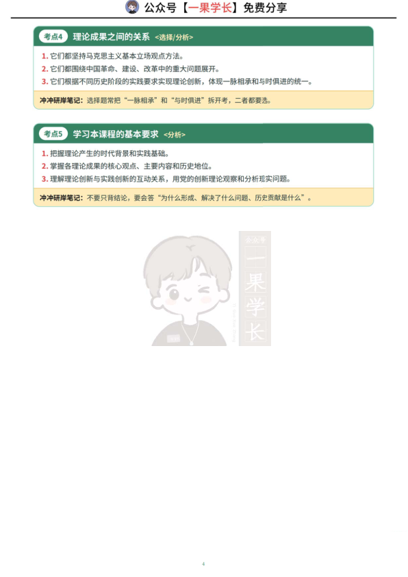 27考研XT强化班毛中特笔记(CC)