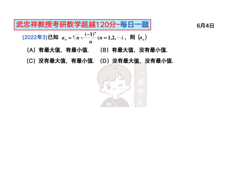 27考研武忠祥每日一题6.1-6.30
