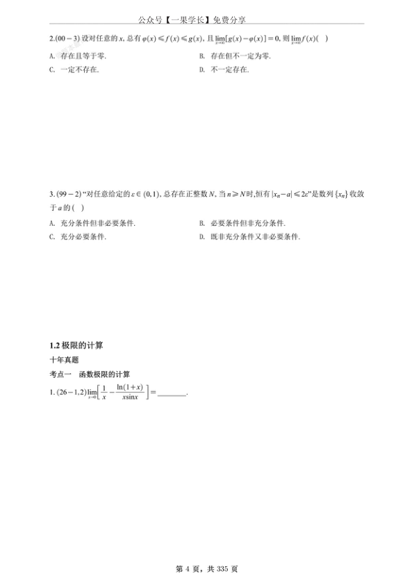 27考研王志超数一考研数学这十年高数篇做题本(A4留白)