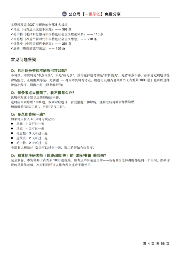 27考研肖1000知识点精华版(一烫)