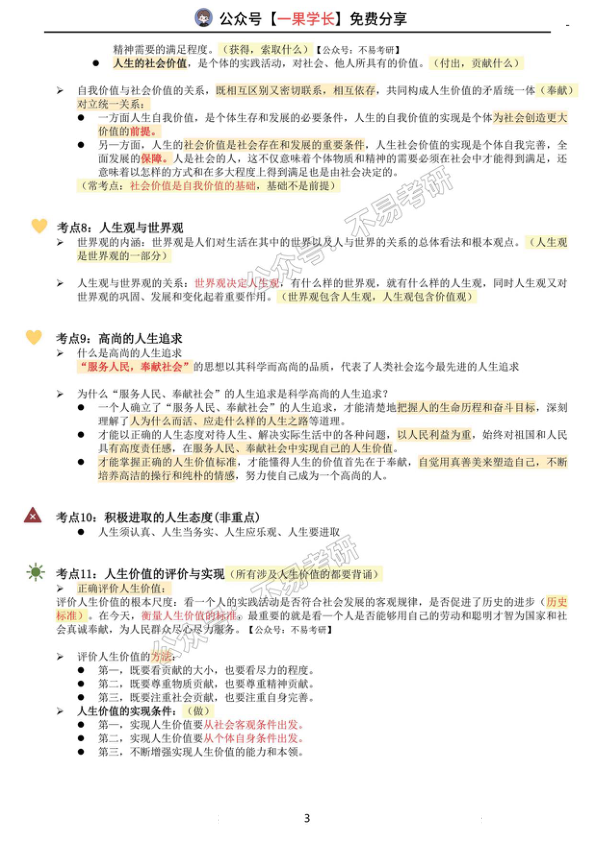 27考研徐TAO强化班笔记：思修（不易）