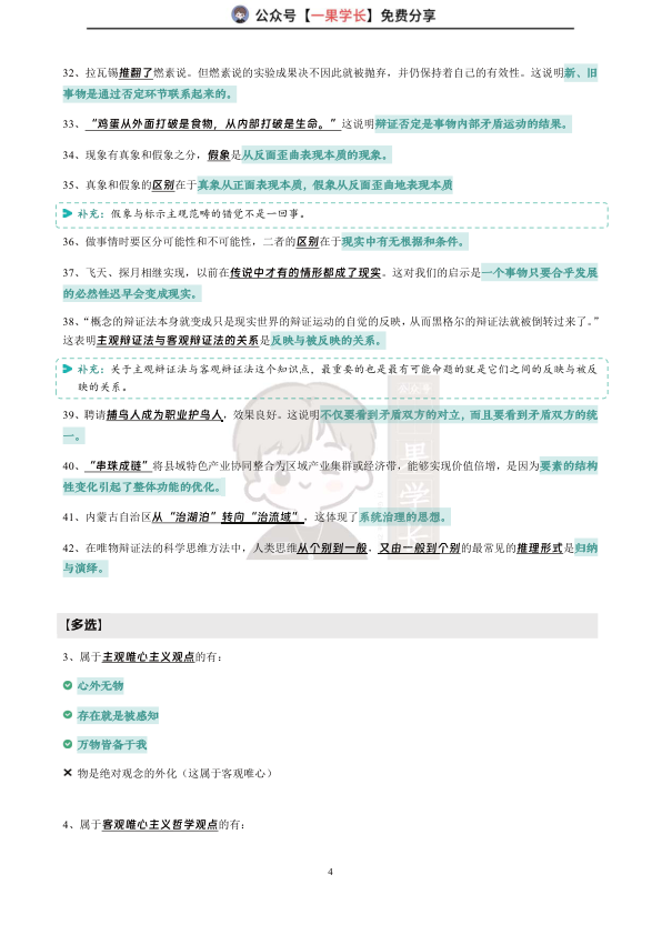 27考研肖1000题背诵要点：马原