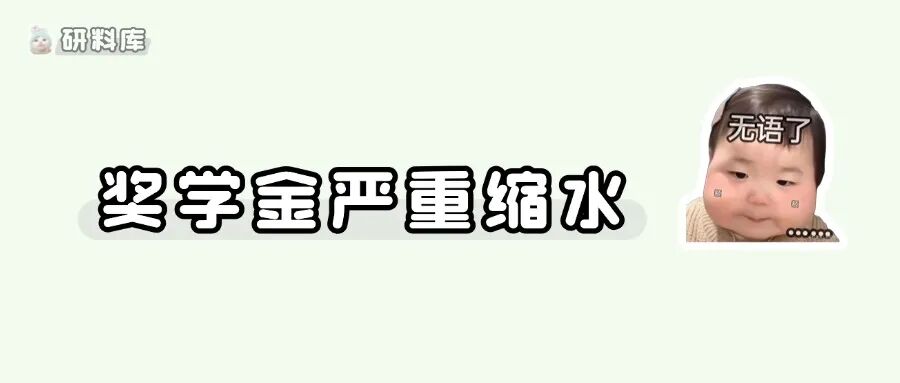 提高待遇!研究生的春天真的来了~