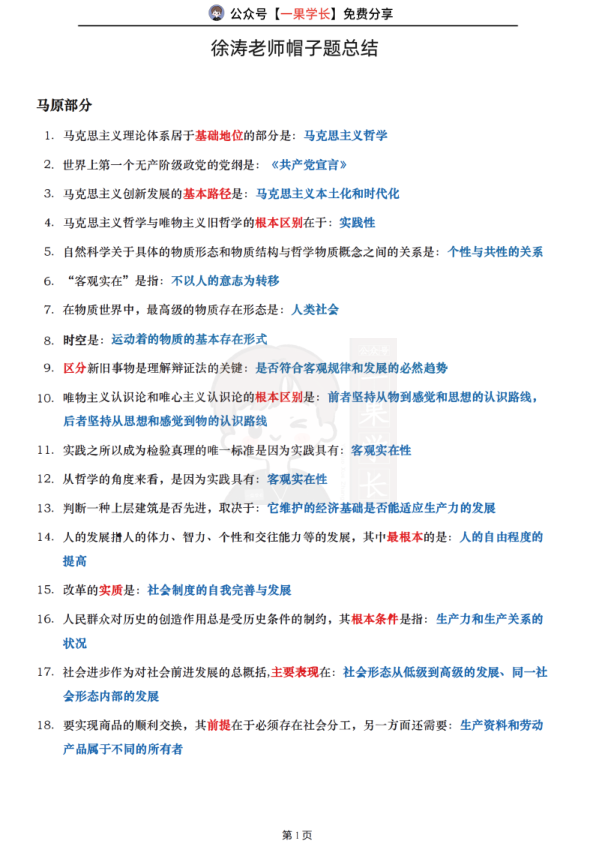 27考研XU涛帽子题总结