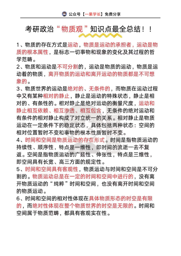 27考研政治“物质观”知识点