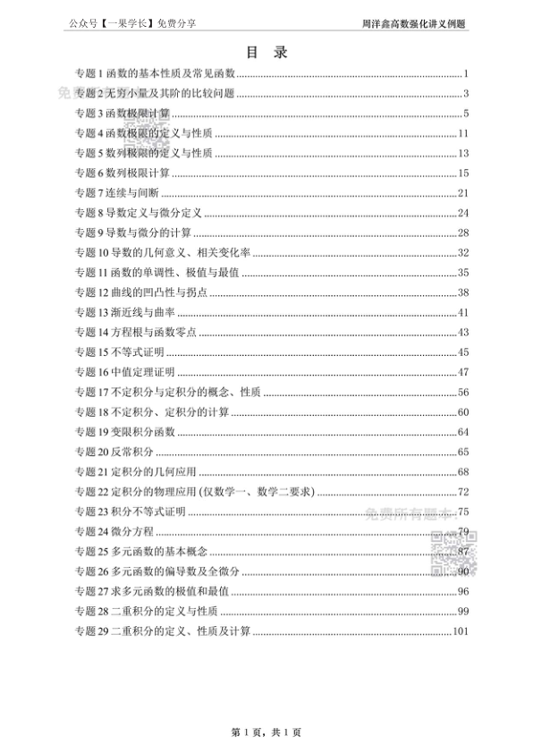 27考研周洋鑫数二强化讲义高数做题本(A4留白)