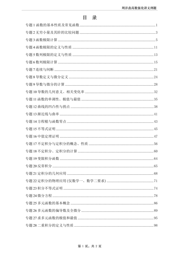27考研周洋鑫数一强化讲义高数做题本（A4留白）