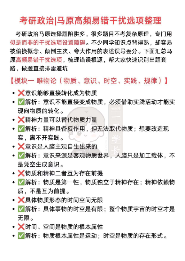 27考研马原高频易错干扰选项整理