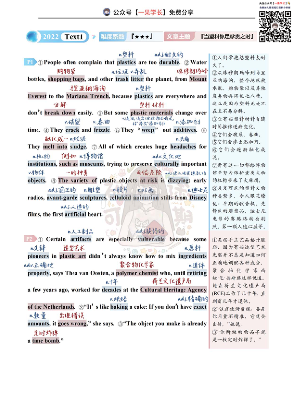27考研研途可期2022年英语一Text1阅读中背单词