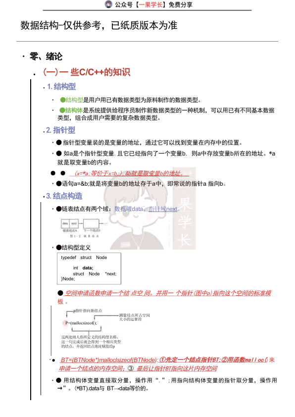 27考研408计算机数据结构避坑指南
