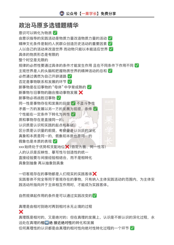 27考研马原多选错题精华