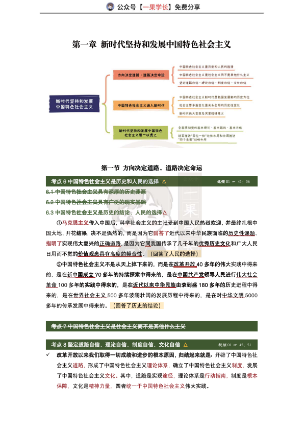 27考研X涛强化班笔记：新思想第一章（南山）
