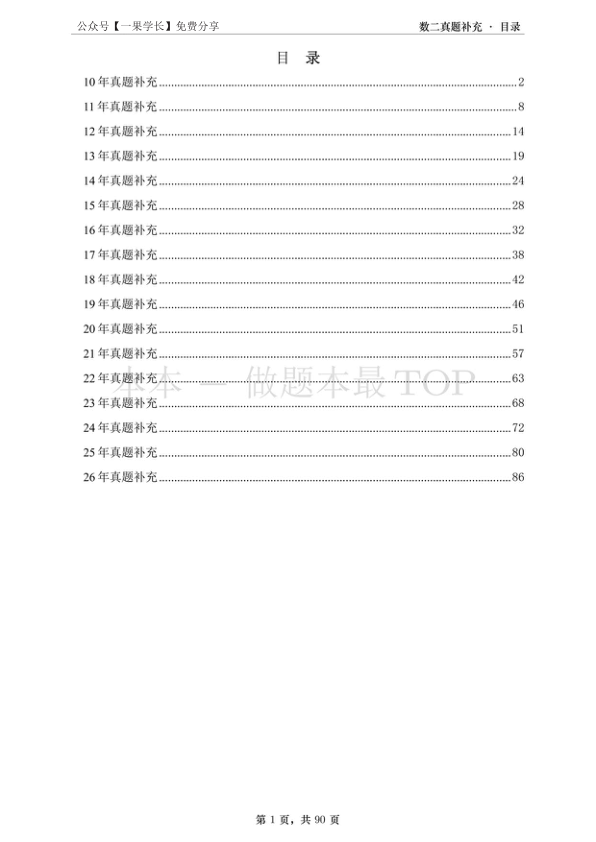 27考研数二三合一补充真题做题本(A4留白)