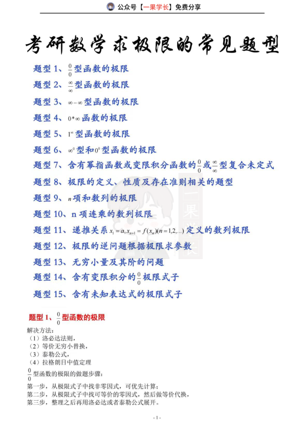 27考研数学求极限常见题型总结