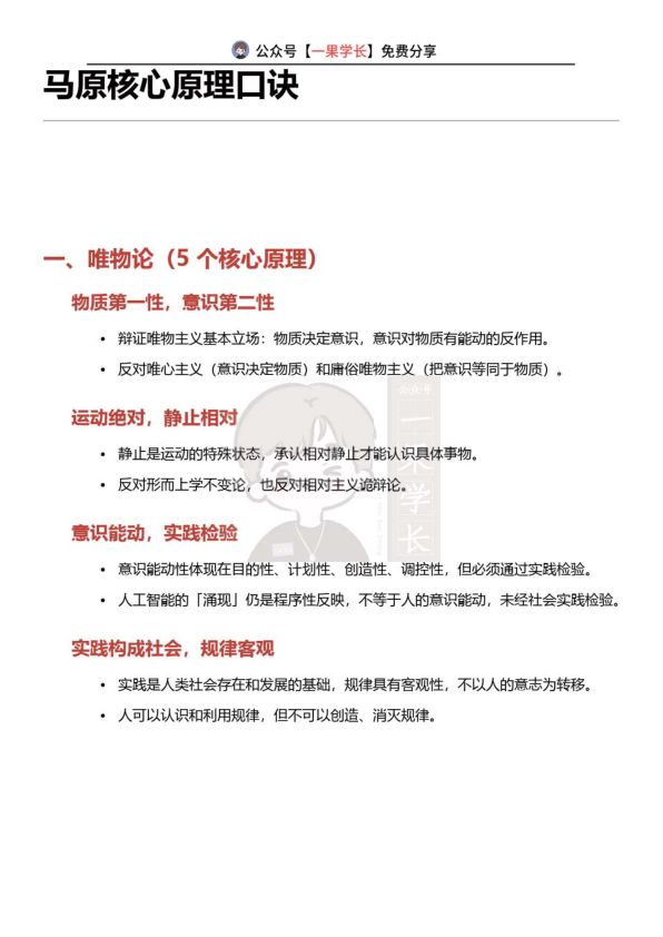 27考研马原核心原理口诀