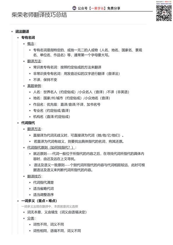 27考研柴荣老师翻译技巧总结