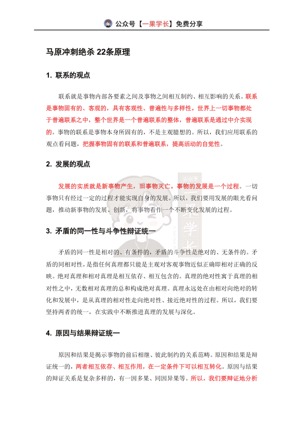 27考研马原绝杀22条原理