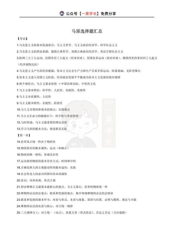 27考研马原选择题汇总