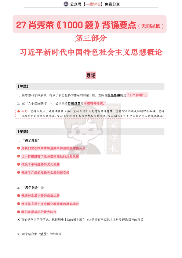 27考研肖1000题背诵要点：新思想