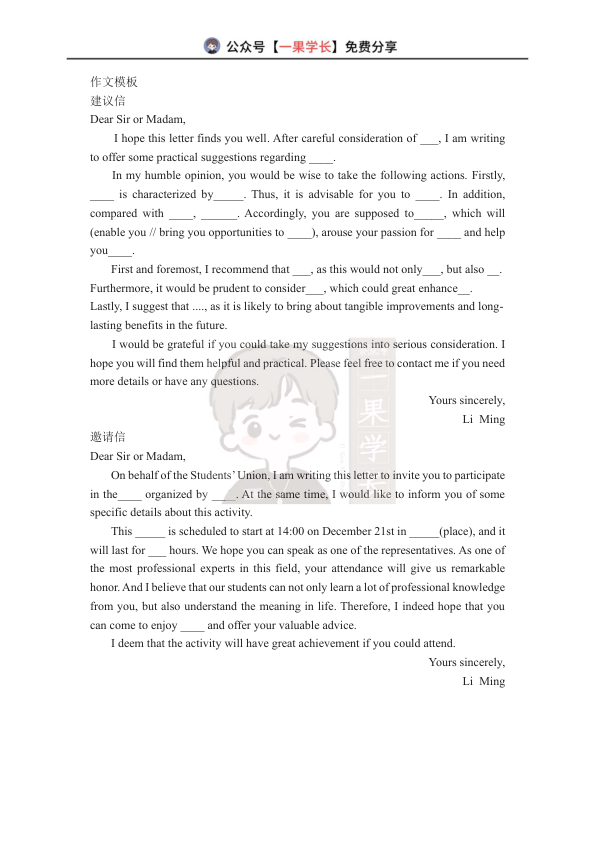 27考研英语作文模板
