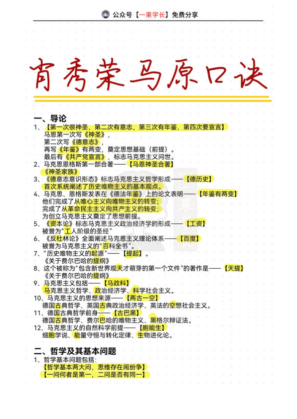 27考研肖秀荣马原口诀