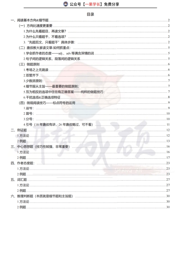 27考研唐迟18+26融合阅读方法论笔记