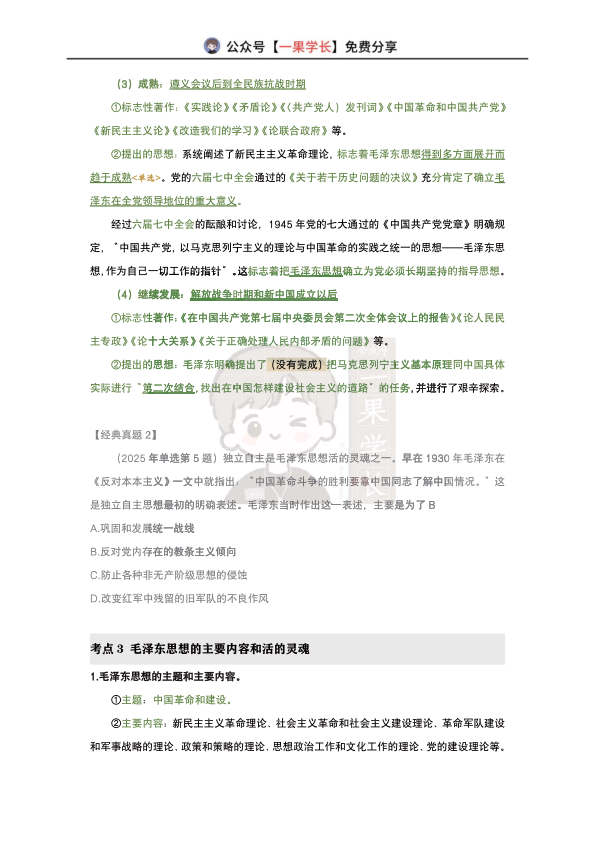 27考研韩雪精讲精练笔记：毛中特第一章（南山）
