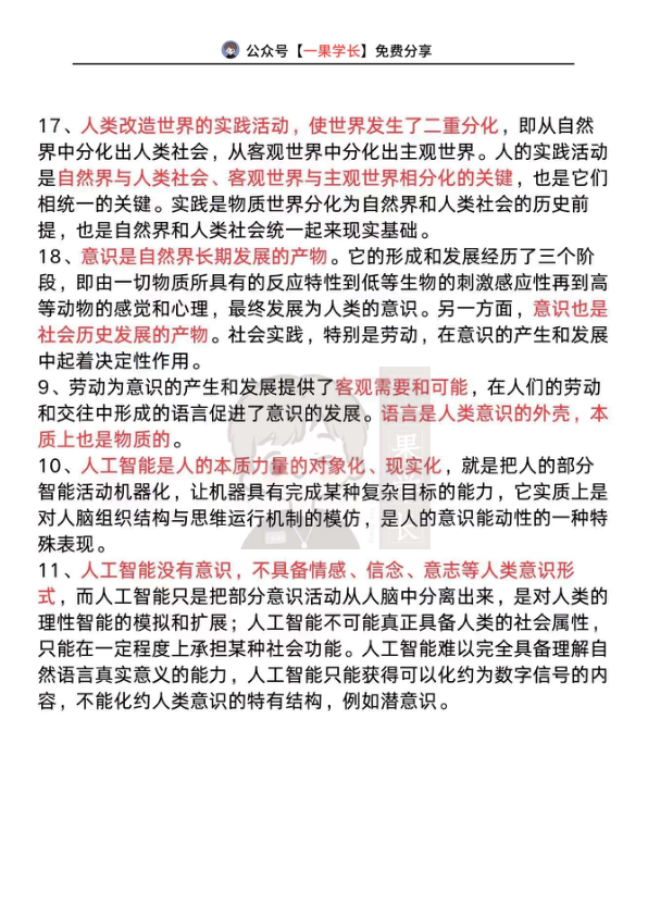 27考研政治“物质观”知识点
