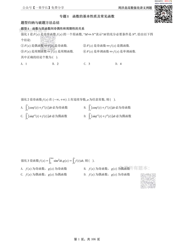 27考研周洋鑫数二强化讲义高数做题本(A4留白)