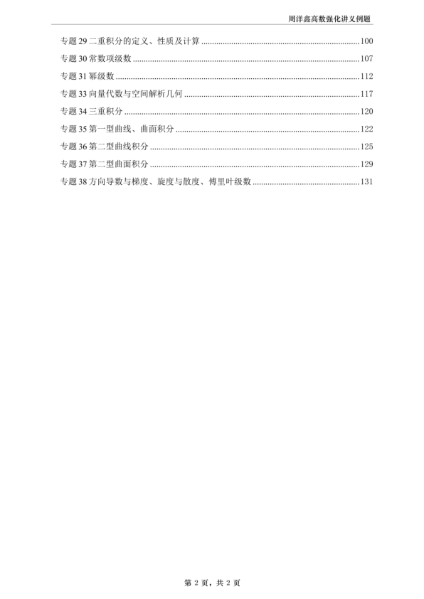 27考研周洋鑫数一强化讲义高数做题本（A4留白）