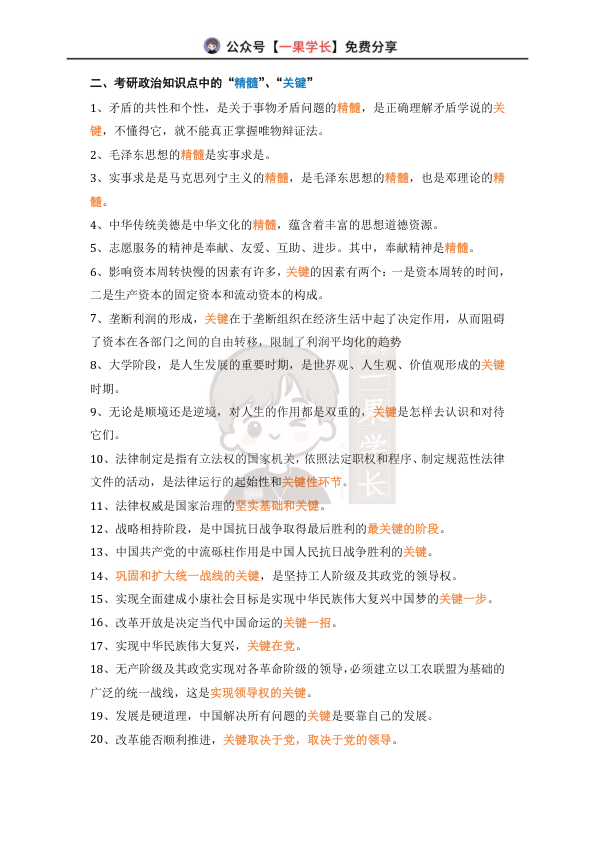 27考研政治选择题必考点汇总