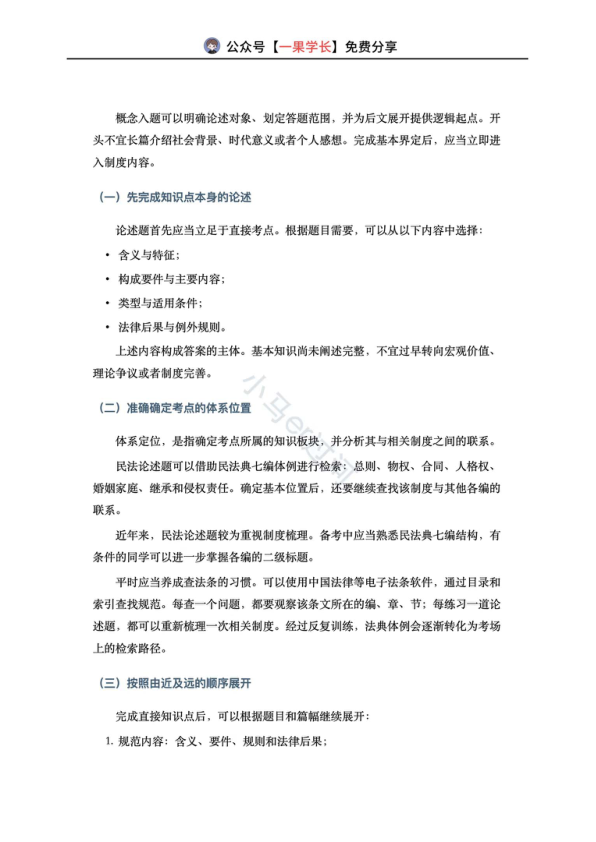 27考研法硕主观题答题方法论