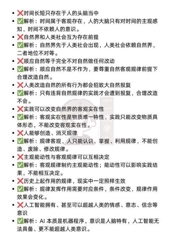 27考研马原高频易错干扰选项整理