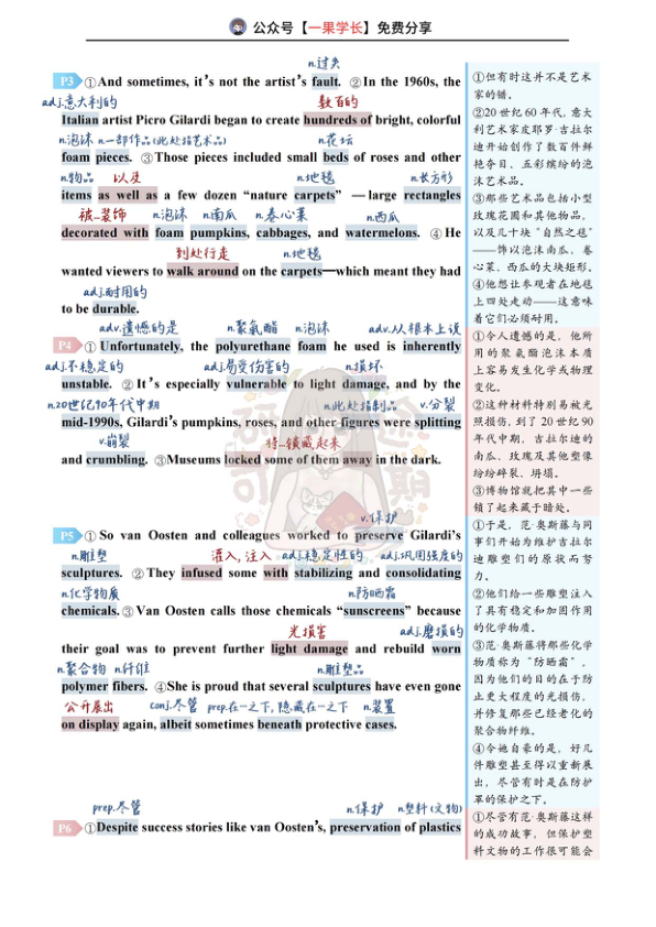 27考研研途可期2022年英语一Text1阅读中背单词