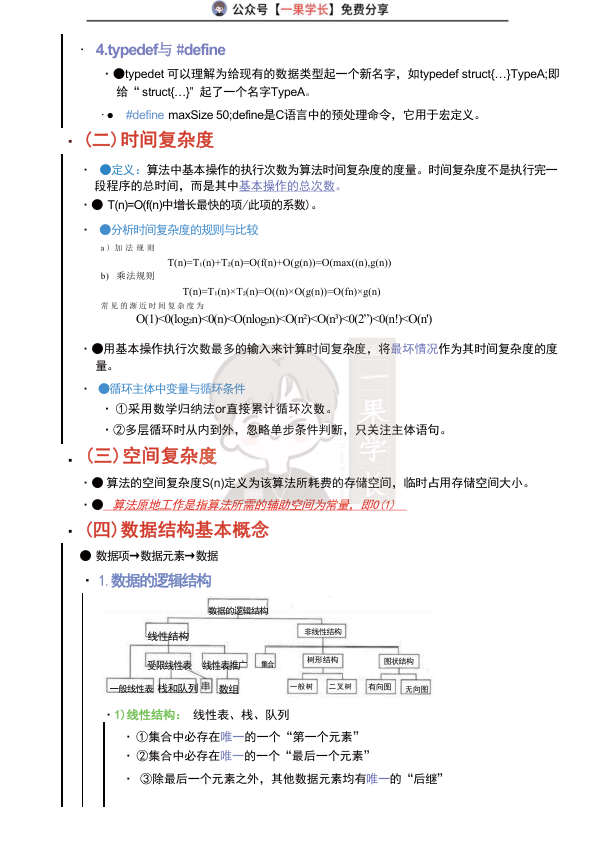 27考研408计算机数据结构避坑指南
