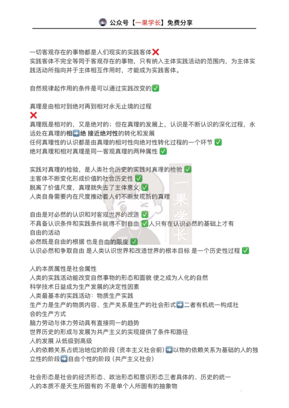 27考研马原多选错题精华