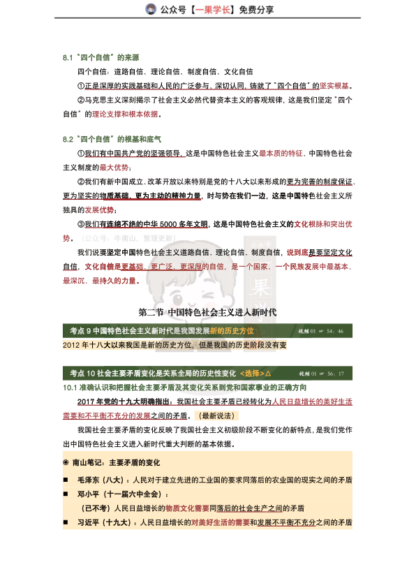 27考研X涛强化班笔记：新思想第一章（南山）
