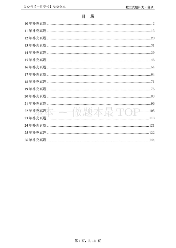 27考研数三三合一补充真题做题本(A4留白)