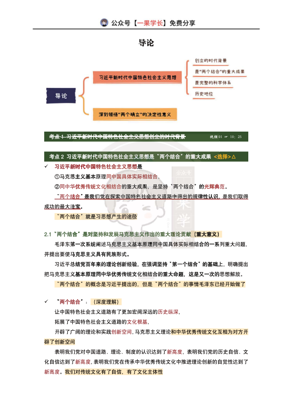 27考研X涛强化班笔记：新思想导论（南山）