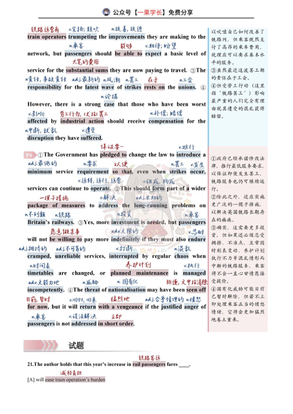 27考研研途可期2021年英语一Text1阅读中背单词
