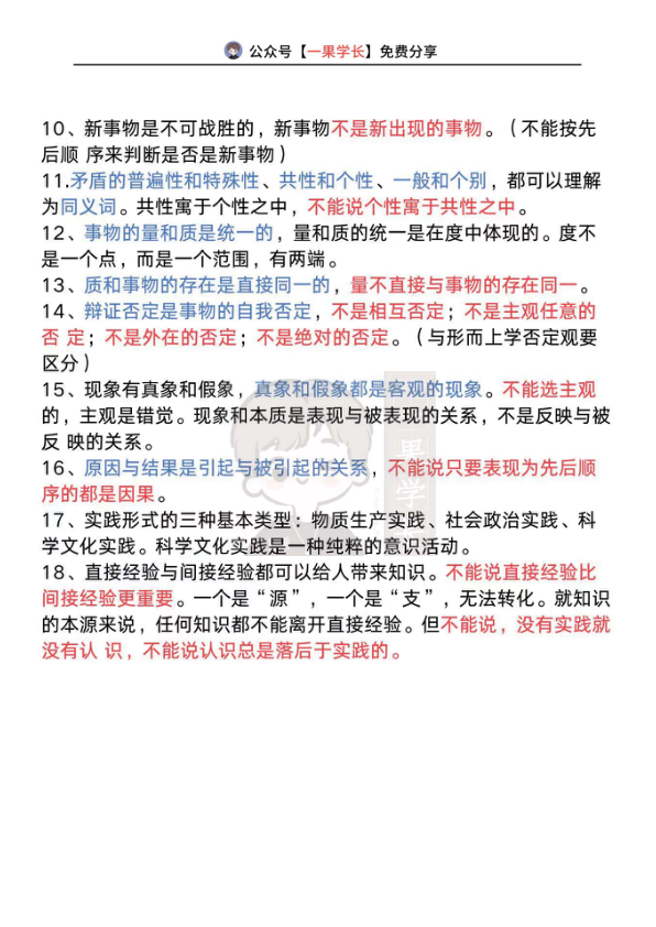 27考研选择题易错选项总结