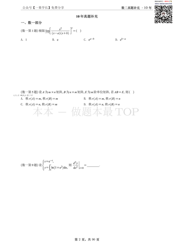 27考研数二三合一补充真题做题本(A4留白)