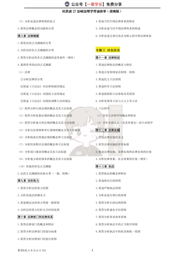 27考研杜洪波27法硕法理学背诵清单(清爽版)